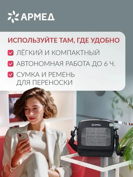 Армед Концентратор кислорода F2 портативный 5 л мин, 3,5 л, фото 3