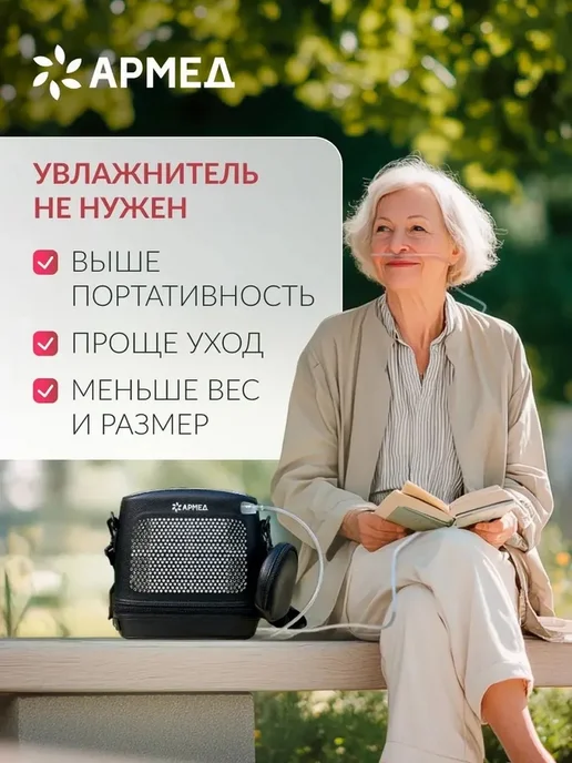 Армед Концентратор кислорода F2 портативный 5 л мин, 3,5 л, фото 5