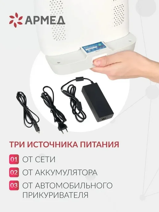 Армед Концентратор кислорода F2 портативный 5 л мин, 3,5 л, фото 6