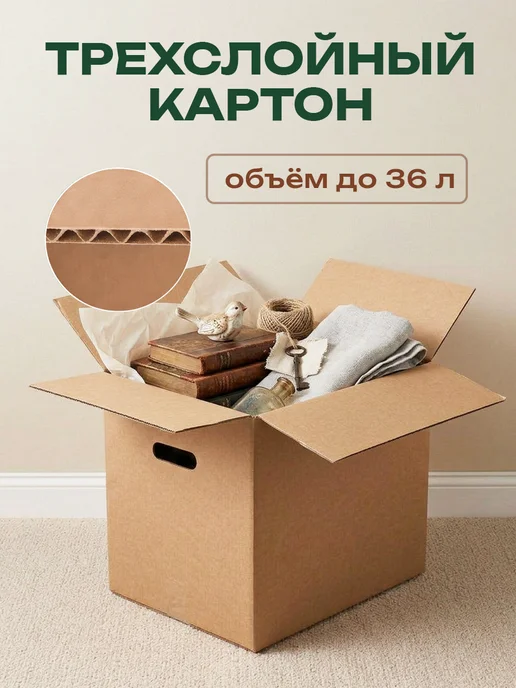 Коробки для хранения 10 шт с ручками, для переезда, 60х40х40, 10 шт, фото 8