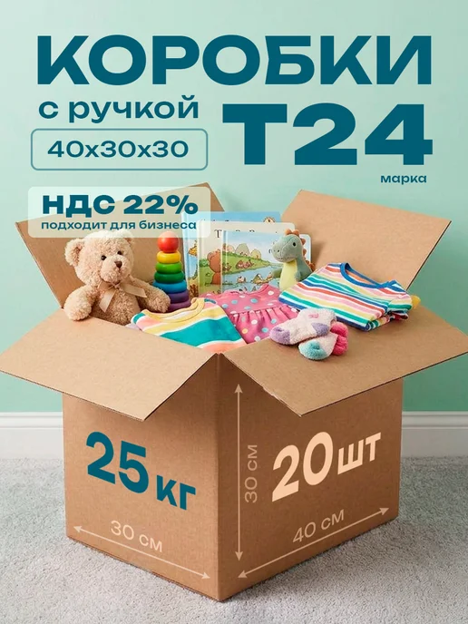 Коробки для хранения 10 шт с ручками, для переезда, 60х40х40, 20 шт