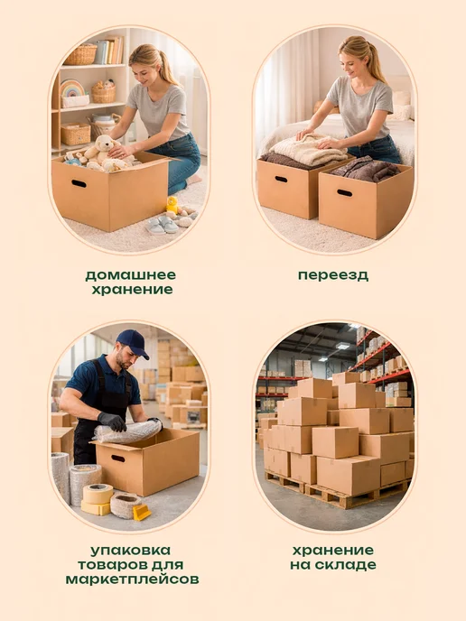 Коробки для хранения 10 шт с ручками, для переезда, 60х40х40, 20 шт, фото 2