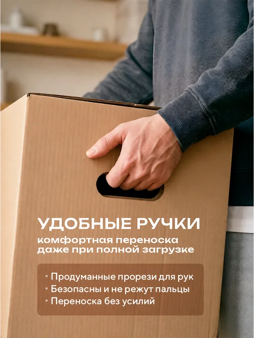 Коробки для хранения 10 шт с ручками, для переезда, 60х40х40, 20 шт, фото 6