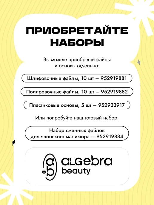 Algebra Beauty Набор замшевых сменных файлов для японского маникюра 10 шт, 10 шт, фото 8