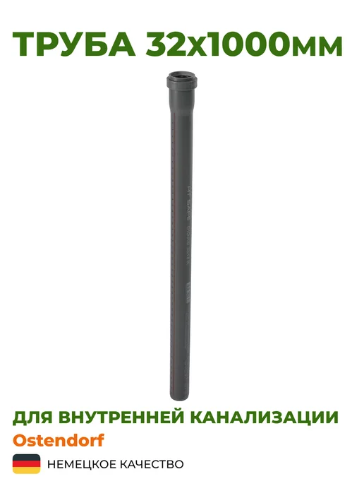Ostendorf Труба 32х1000мм серая, 32x1000 мм