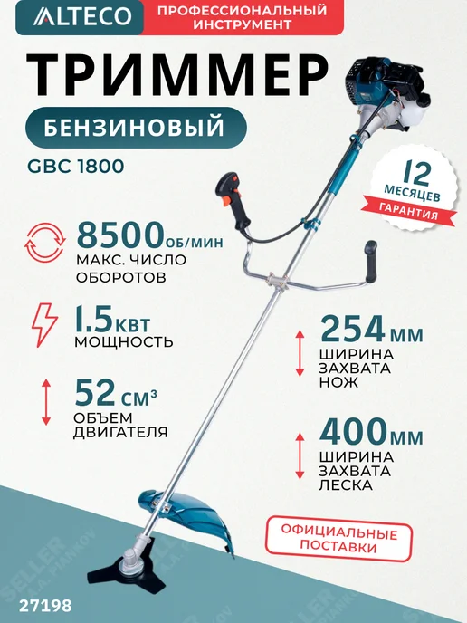 Alteco Триммер бензиновый для травы садовый, вариант