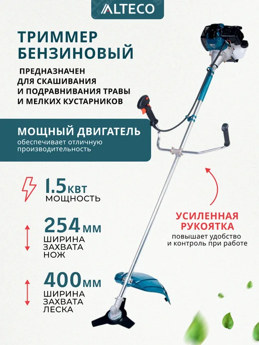 Alteco Триммер бензиновый для травы садовый, вариант, фото 2
