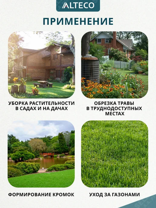 Alteco Триммер бензиновый для травы садовый, вариант, фото 4