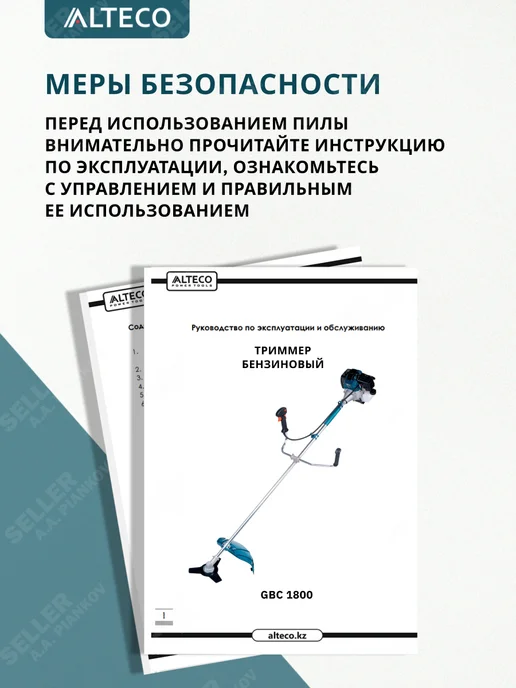 Alteco Триммер бензиновый для травы садовый, вариант, фото 5