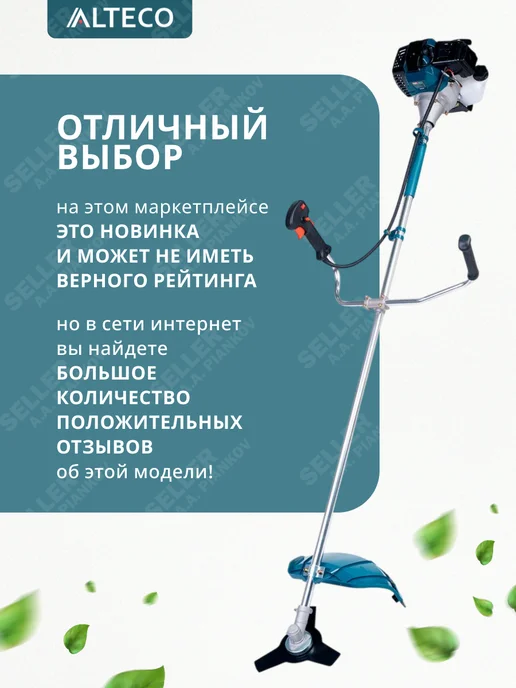 Alteco Триммер бензиновый для травы садовый, вариант, фото 6