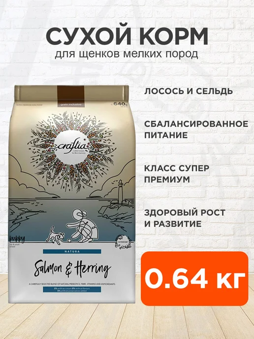 Сухой корм CRAFTIA Сельдь Natura для собак, мелкие, щенки, лосось, 0,64 кг