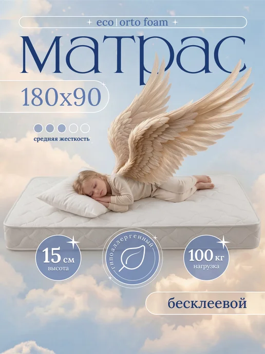 COMFY SON Матрас 180х90 ортопедический, 180x90 см