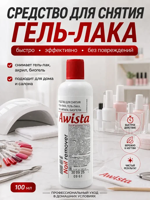 ЯС21 Жидкость для снятия гель лака с ногтей профессиональный, 100 мл