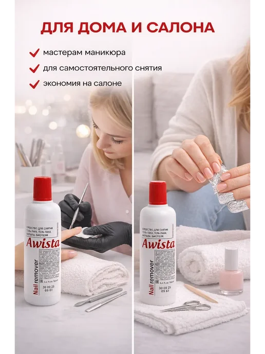 ЯС21 Жидкость для снятия гель лака с ногтей профессиональный, 100 мл, фото 6