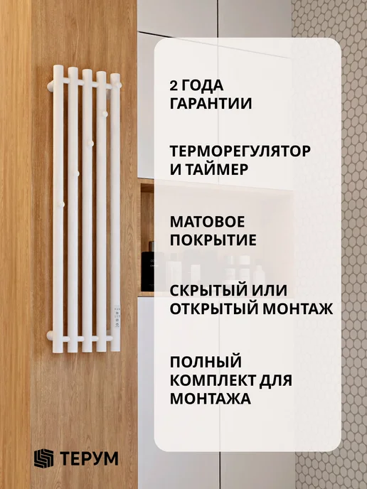 ТЕРУМ Полотенцесушитель электрический белый вертикальный 90х13, 90x23, фото 8