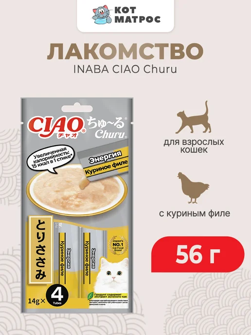 Inaba Лакомство-пюре для кошек для здоровья ЖКТ с курицей - 56 г, 56 г