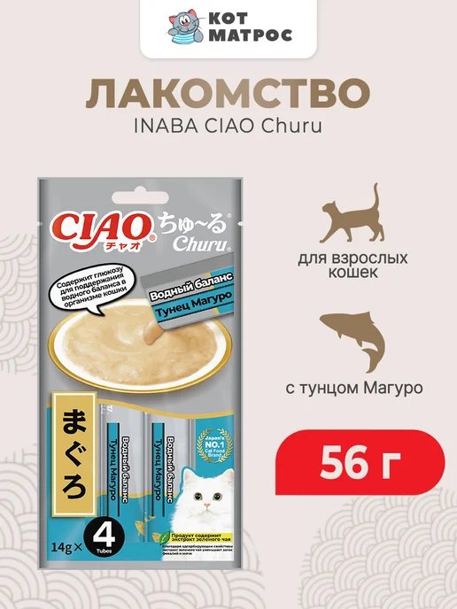 Inaba Лакомство-пюре для кошек для водного баланса с тунцом - 56 г, 56 г
