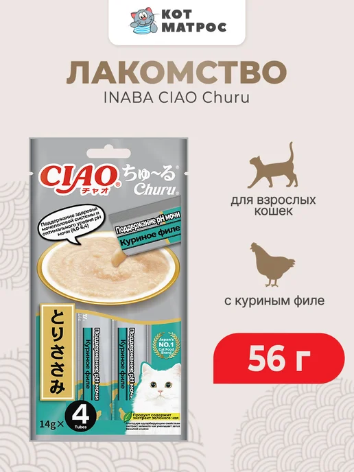 Inaba Лакомство-пюре для кошек поддержание pH мочи, курица - 56 г, 56 г
