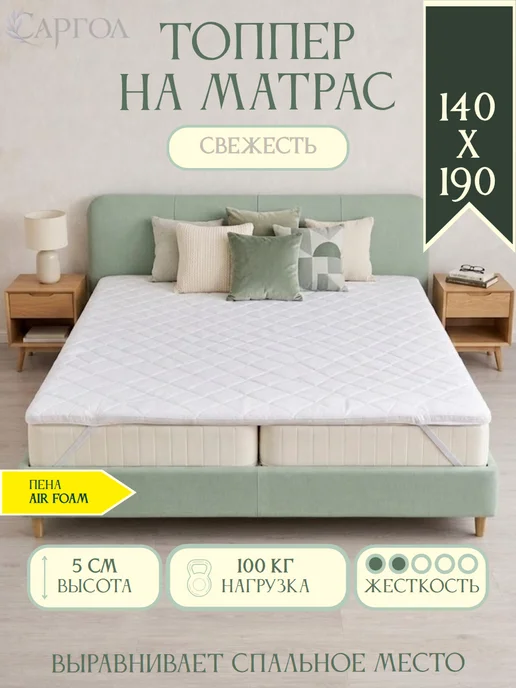 САРГОЛ Беспружинный матрас топпер 140х190 мягкий, 140x190