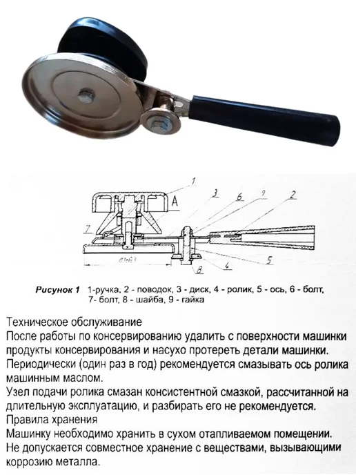 Машинка закаточная полуавтомат, черный, фото 5