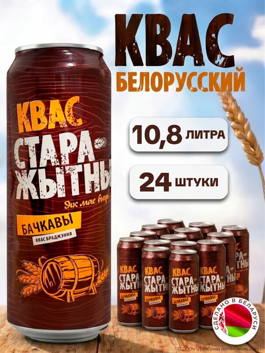 Крынiца Квас в банках хлебный темный 0,45 л × 24 шт белорусский, 0,45 л, 24 шт