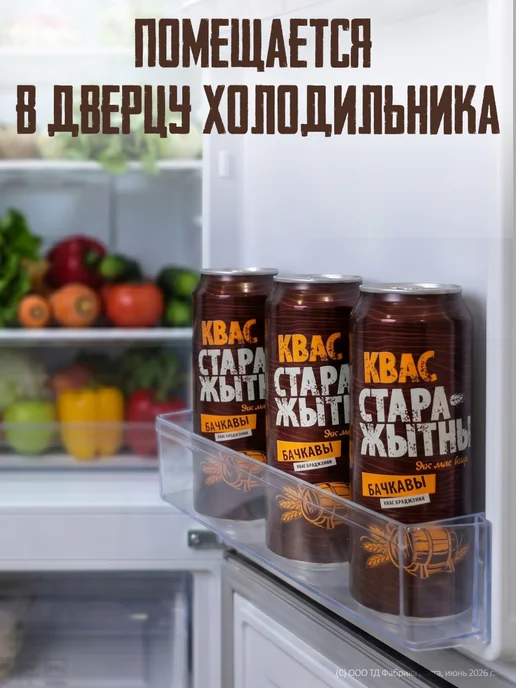 Крынiца Квас в банках хлебный темный 0,45 л × 24 шт белорусский, 0,45 л, 24 шт, фото 4
