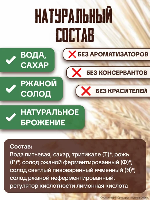 Крынiца Квас в банках хлебный темный 0,45 л × 24 шт белорусский, 0,45 л, 24 шт, фото 5