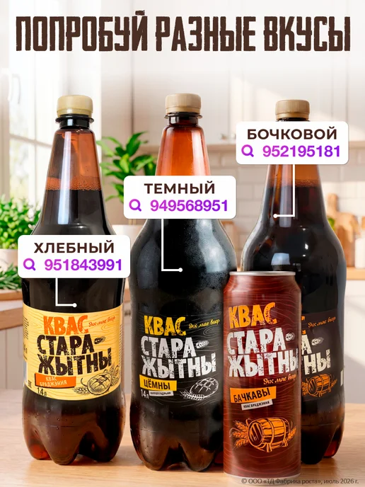 Крынiца Квас в банках хлебный темный 0,45 л × 24 шт белорусский, 0,45 л, 24 шт, фото 6