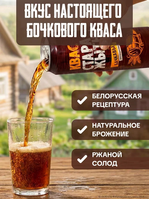 Крынiца Квас в банках хлебный темный 0,45 л × 24 шт белорусский, 0,45 л, 24 шт, фото 8