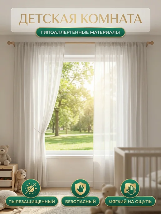 Тюль вуаль в спальню и гостиную 200х250, 200x250, фото 6