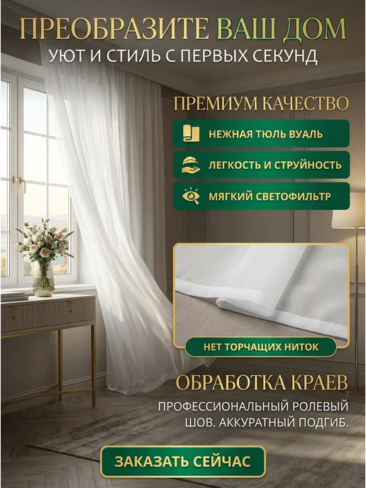 Тюль вуаль в спальню и гостиную 200х250, 200x250, фото 8