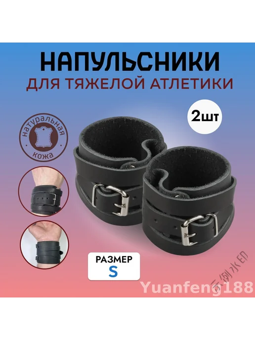Напульсники кожаные для тяжелой атлетики, размер S, вариант