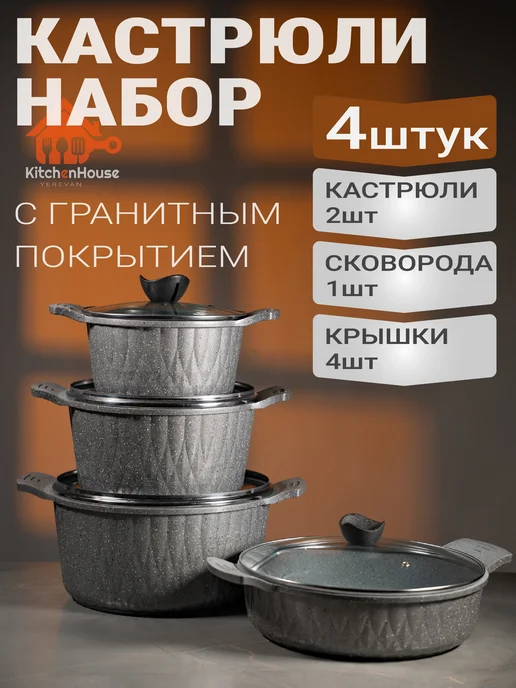 Kitchen House` Набор кастрюль с крышками антипригарные, серый