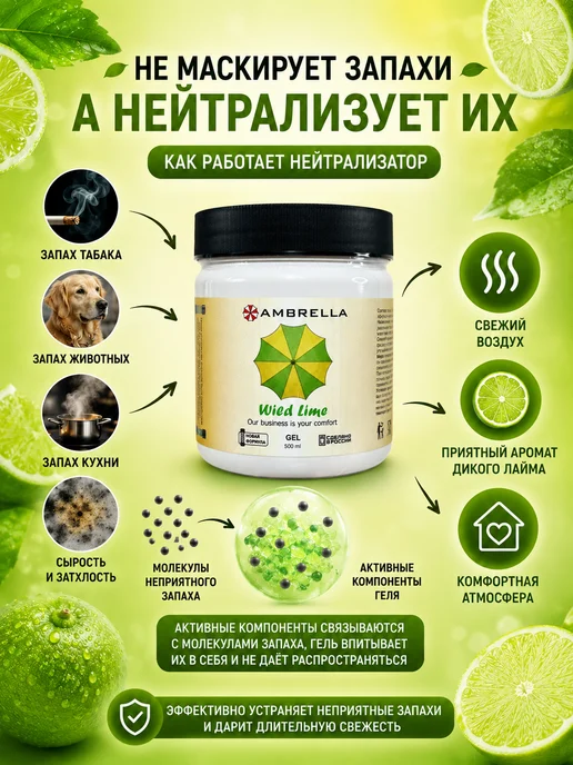 AMBRELLA Нейтрализатор запаха гелевый с ароматом лайма, вариант, фото 4