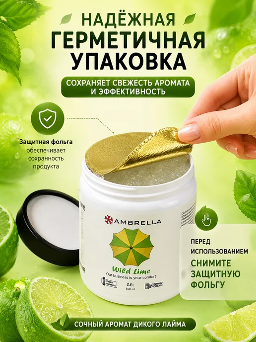 AMBRELLA Нейтрализатор запаха гелевый с ароматом лайма, вариант, фото 6