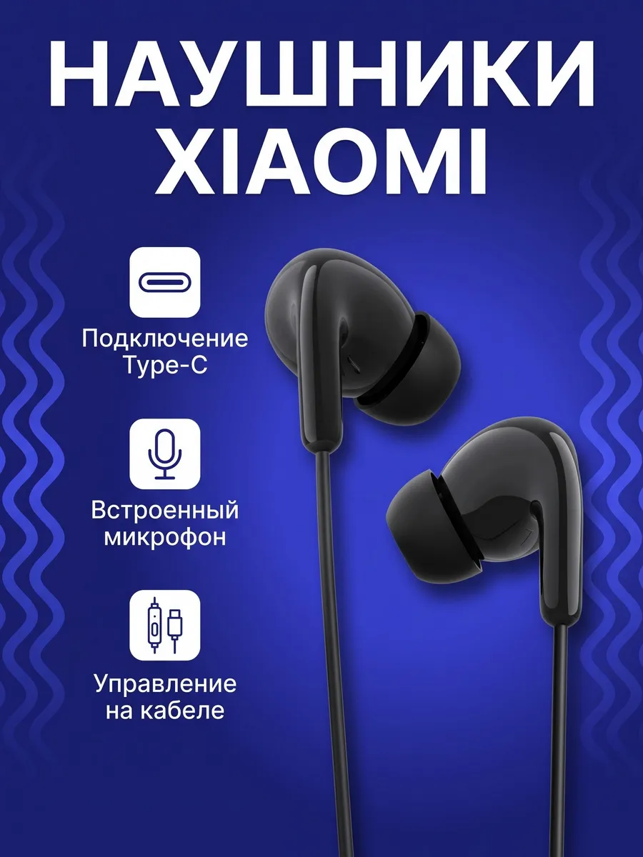Наушники Xiaomi M2413E1 Type-C Earphones White (BHR8931GL)