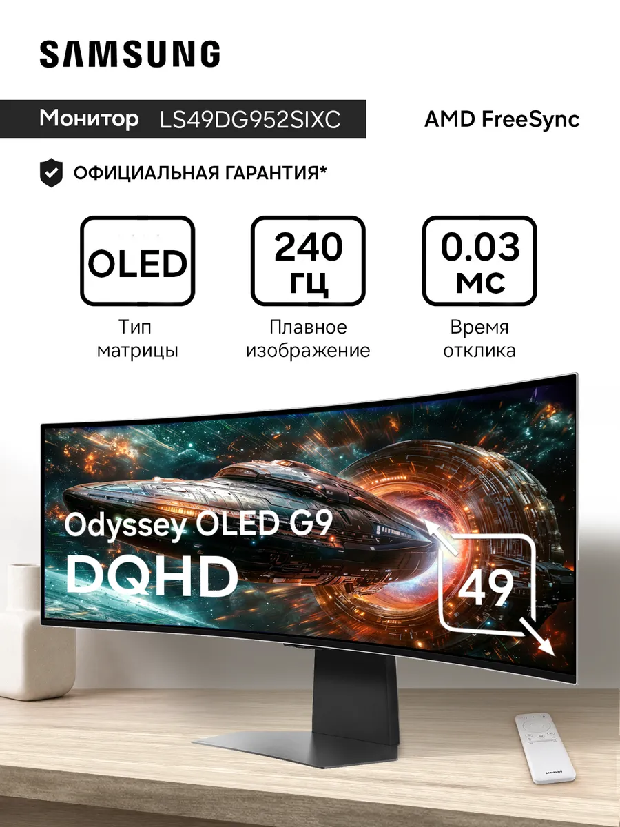 Samsung Монитор LS49DG952SIXCI 49" 5120x1440 OLED 240Hz