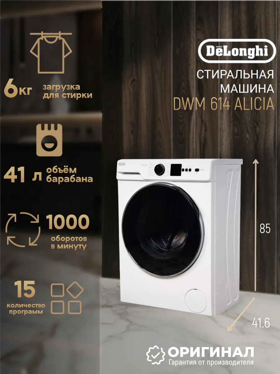 DeLonghi Стиральная машина DWM 614 ALICIA на 6 кг