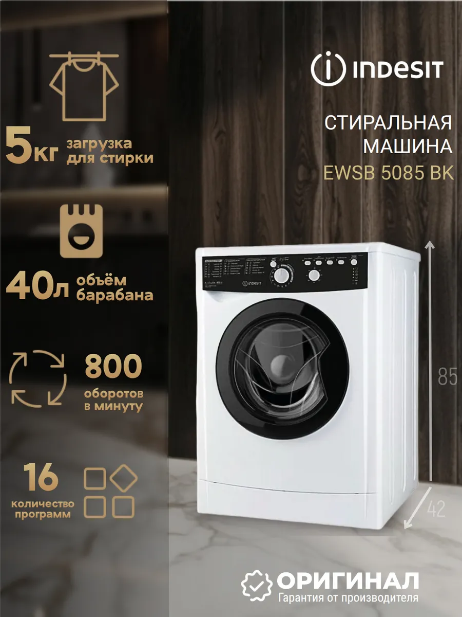 Стиральная машина EWSB 5085 BK на 5 кг Indesit 953023666 купить за 19 096 ₽ в интернет‑магазине Wildberries