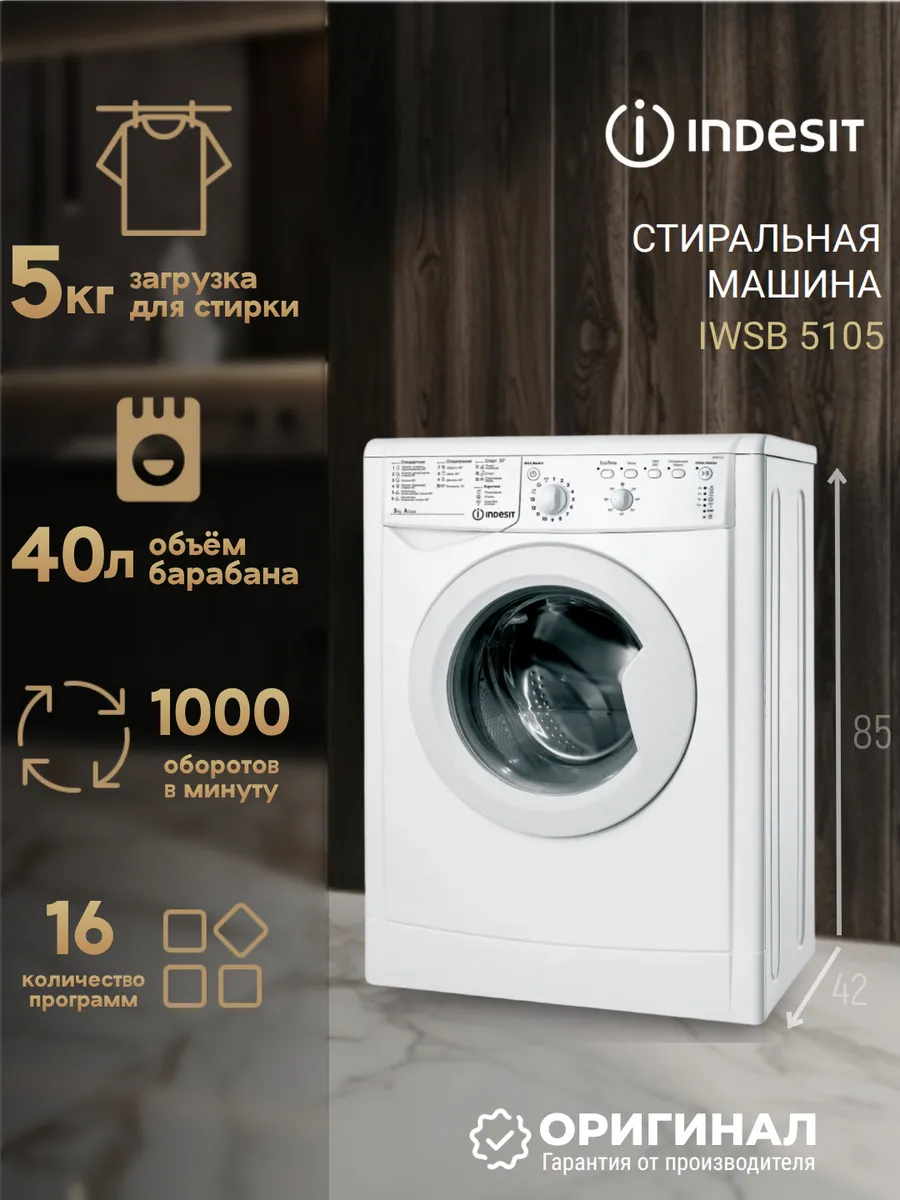 Стиральная машина IWSB 5105 (CIS) на 5 кг Indesit 953026326 купить за 19 096 ₽ в интернет‑магазине Wildberries