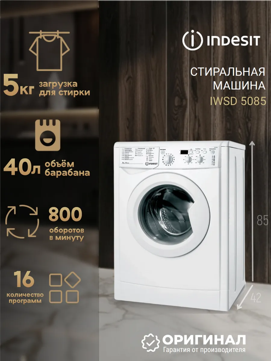 Indesit Стиральная машина IWSD 5085 на 5 кг