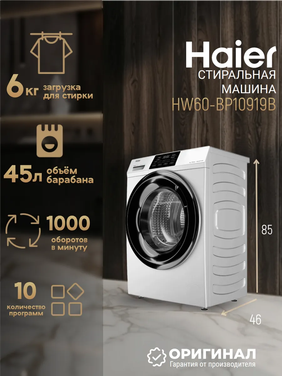 Haier Стиральная машина HW60-BP10919B на 6 кг