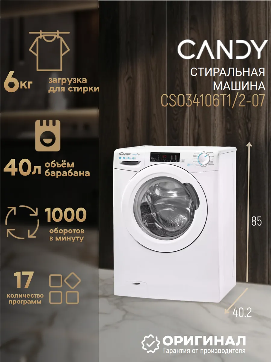 Стиральная машина CSO34 106T1 2-07 на 6 кг Candy 953031767 купить за 18 359 ₽ в интернет‑магазине Wildberries