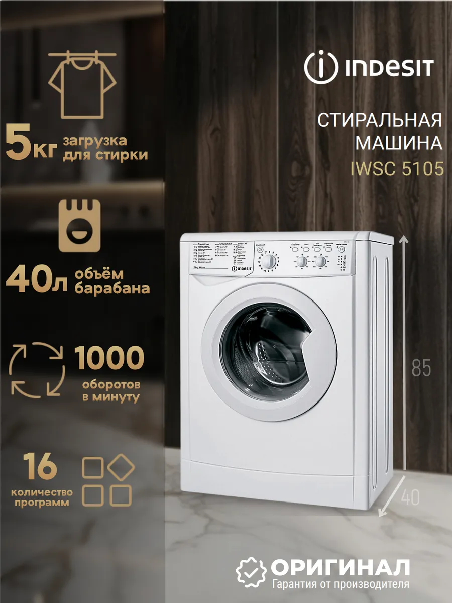 Стиральная машина IWSC 5105 на 5 кг Indesit 953037188 купить за 19 096 ₽ в интернет‑магазине Wildberries