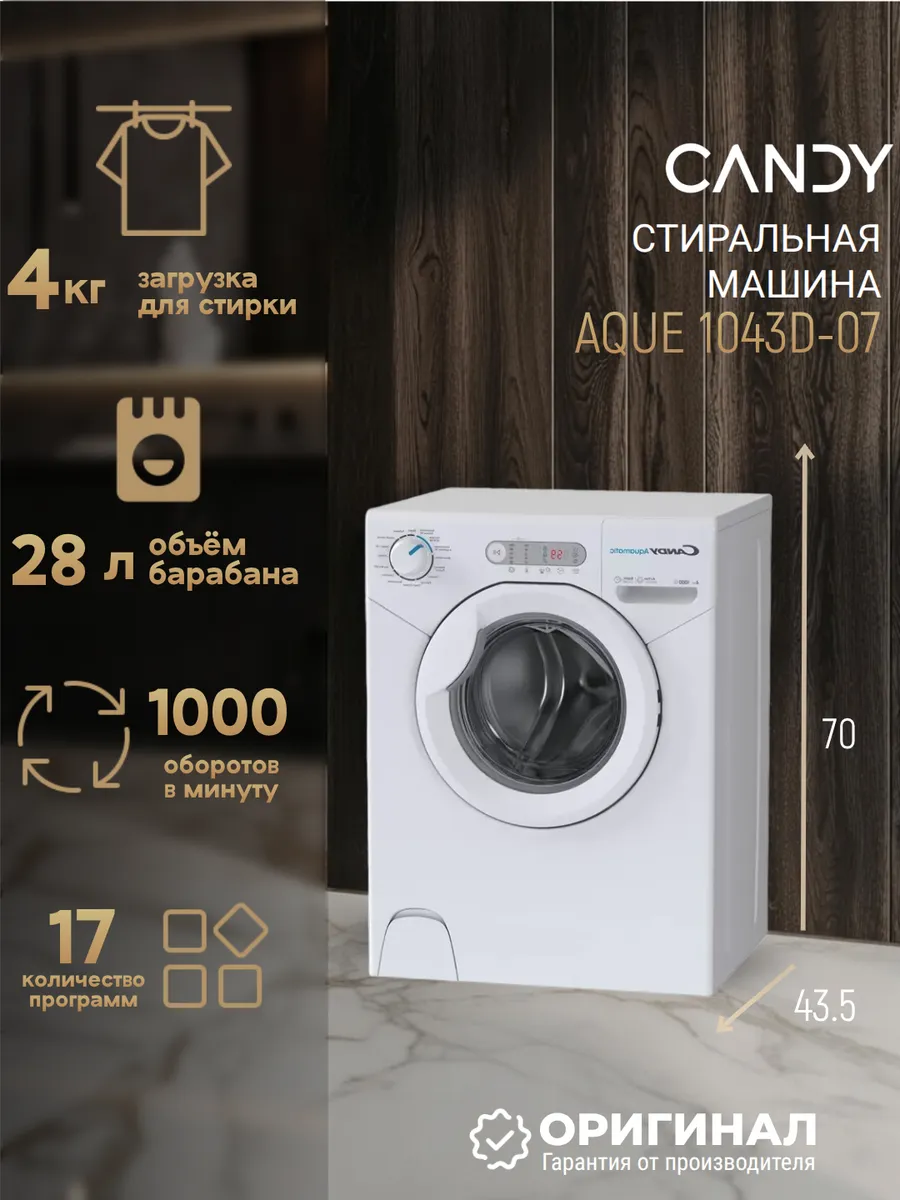 Стиральная машина AQUE 1043D-07 на 4 кг Candy 953038135 купить за 24 082 ₽ в интернет‑магазине Wildberries