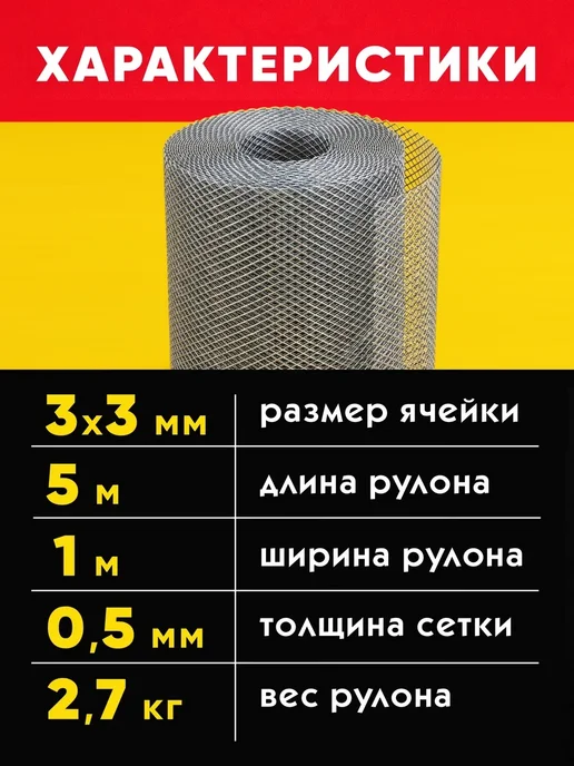 Сетка от грызунов металлическая мелкая 3х3 оцинкованная 5 м, 3x3, 5 м, фото 2