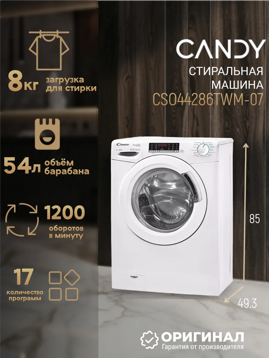 Стиральная машина CSO44 286TWM-07 на 8 кг Candy 953039918 купить за 20 707 ₽ в интернет‑магазине Wildberries