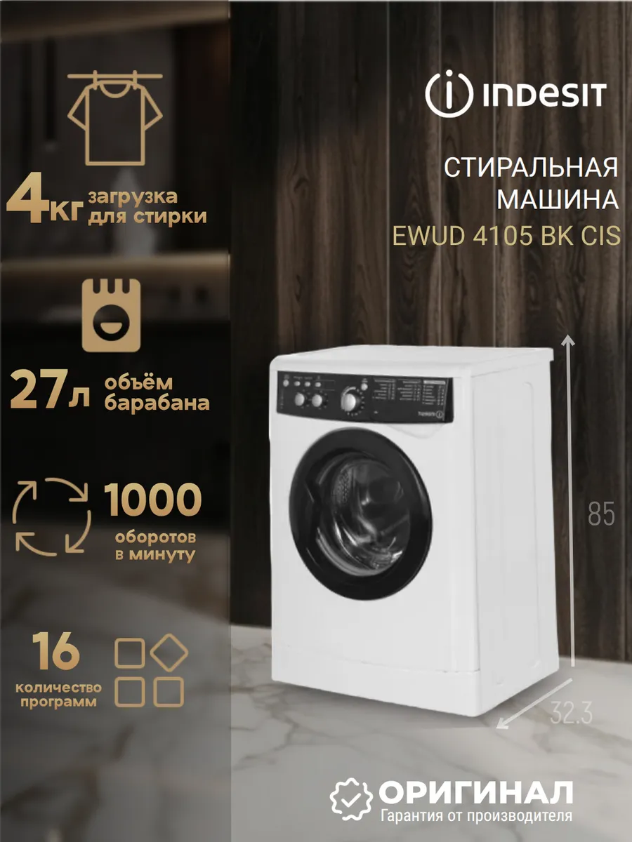 Стиральная машина EWUD 4105 BK CIS на 4 кг Indesit 953041693 купить за 19 016 ₽ в интернет‑магазине Wildberries