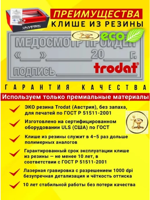Печати к метро Штамп медика Медосмотр пройден, простая оснастка 57х21мм, 57x21 мм, фото 3