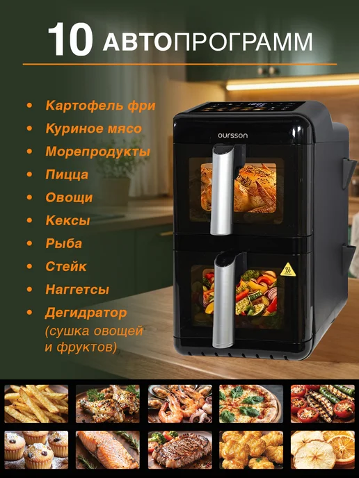OURSSON Аэрогриль с двумя чашами, 11.6 л, 3000 Вт, 11,6 л, 3000 Вт, фото 3